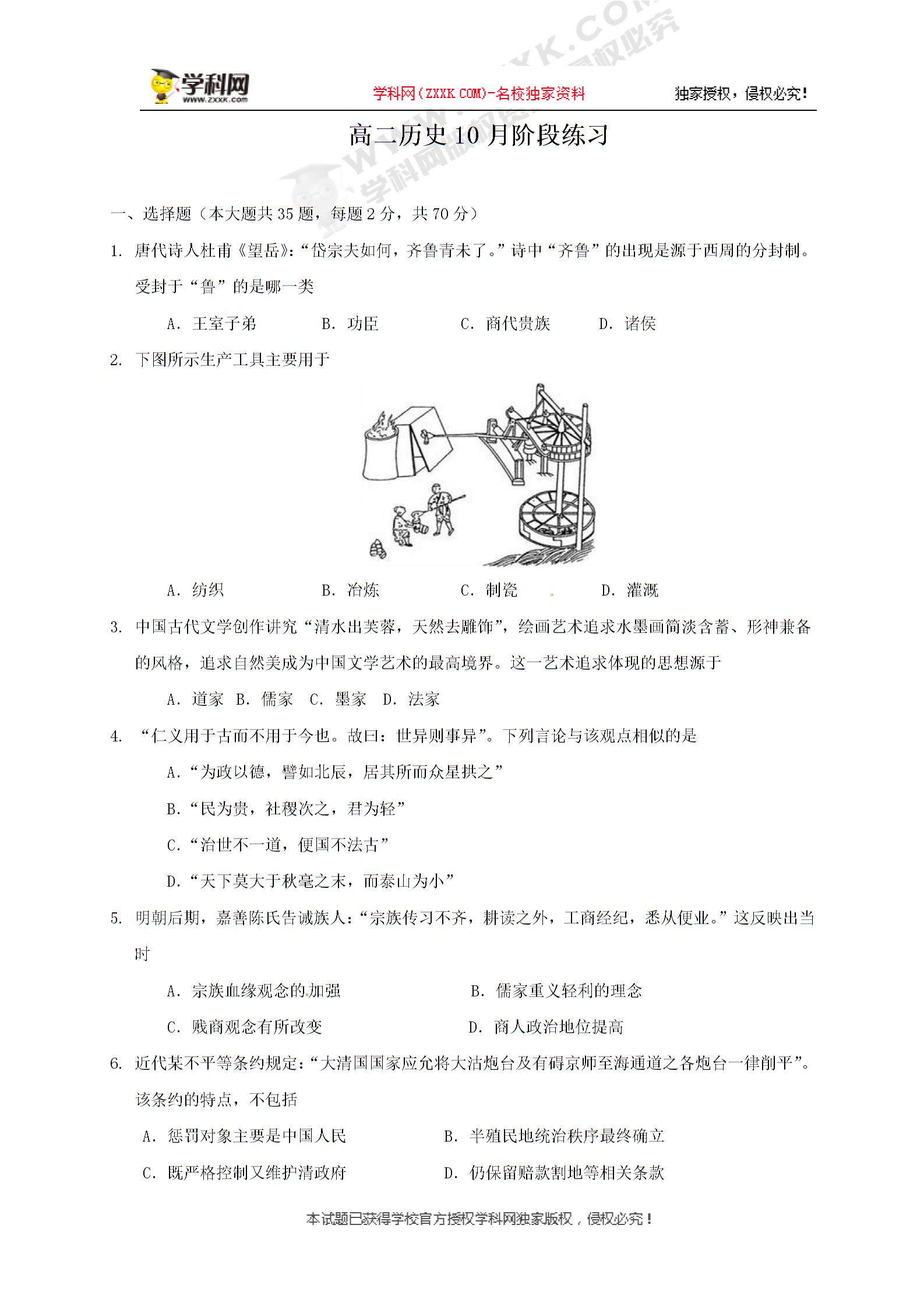浙江省嘉兴市第一中学2017-2018学年高二10月月考历史试题