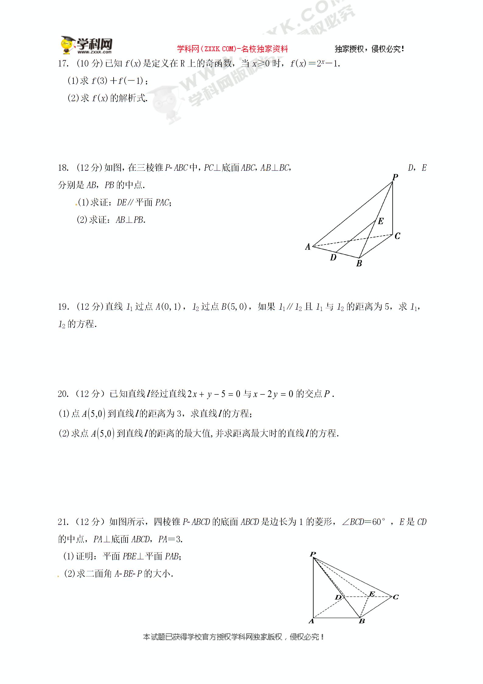 []甘肃省武威市第六中学2017-2018学年高一上学期期末考试数学试题