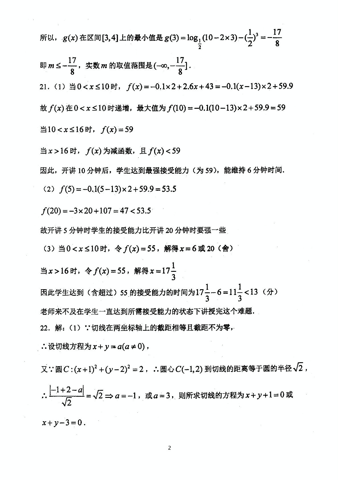 河南省郑州市第一中学2017-2018学年高一下学期入学考试数学试题（图片版）