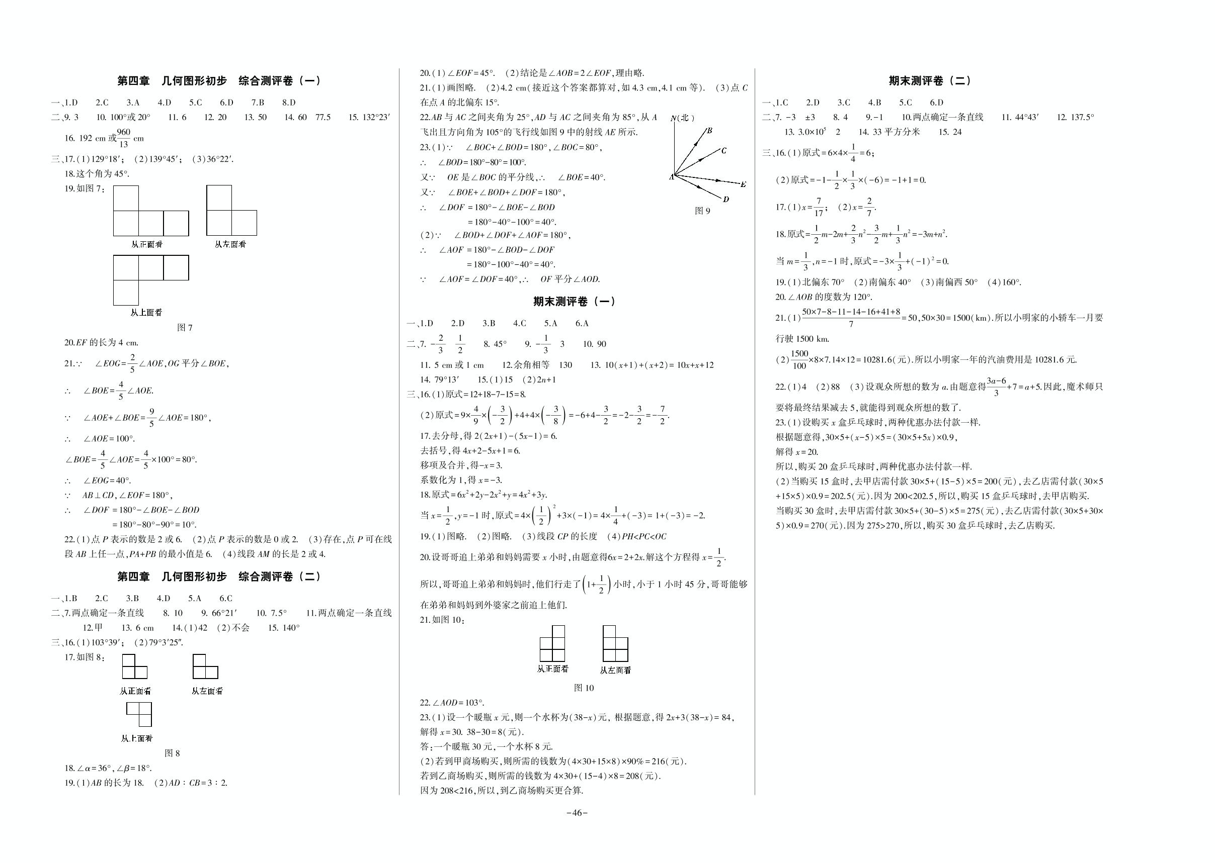 期末测评卷（一）-2019-2020学年七年级上册初一数学【全能练考卷】（人教版）