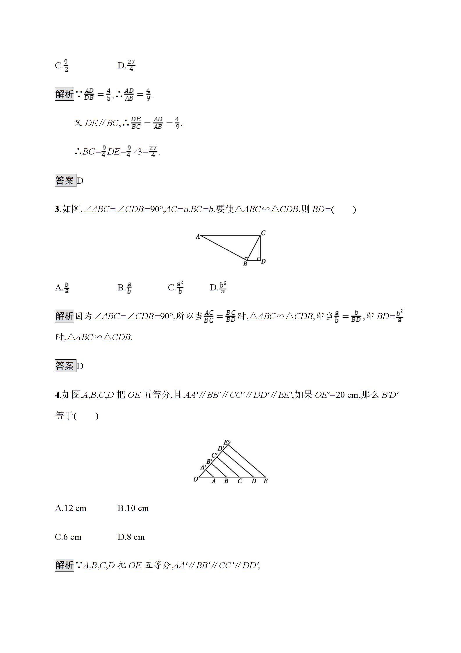 人教A版高中数学4-1同步测试：第一讲相似三角形的判定及有关性质