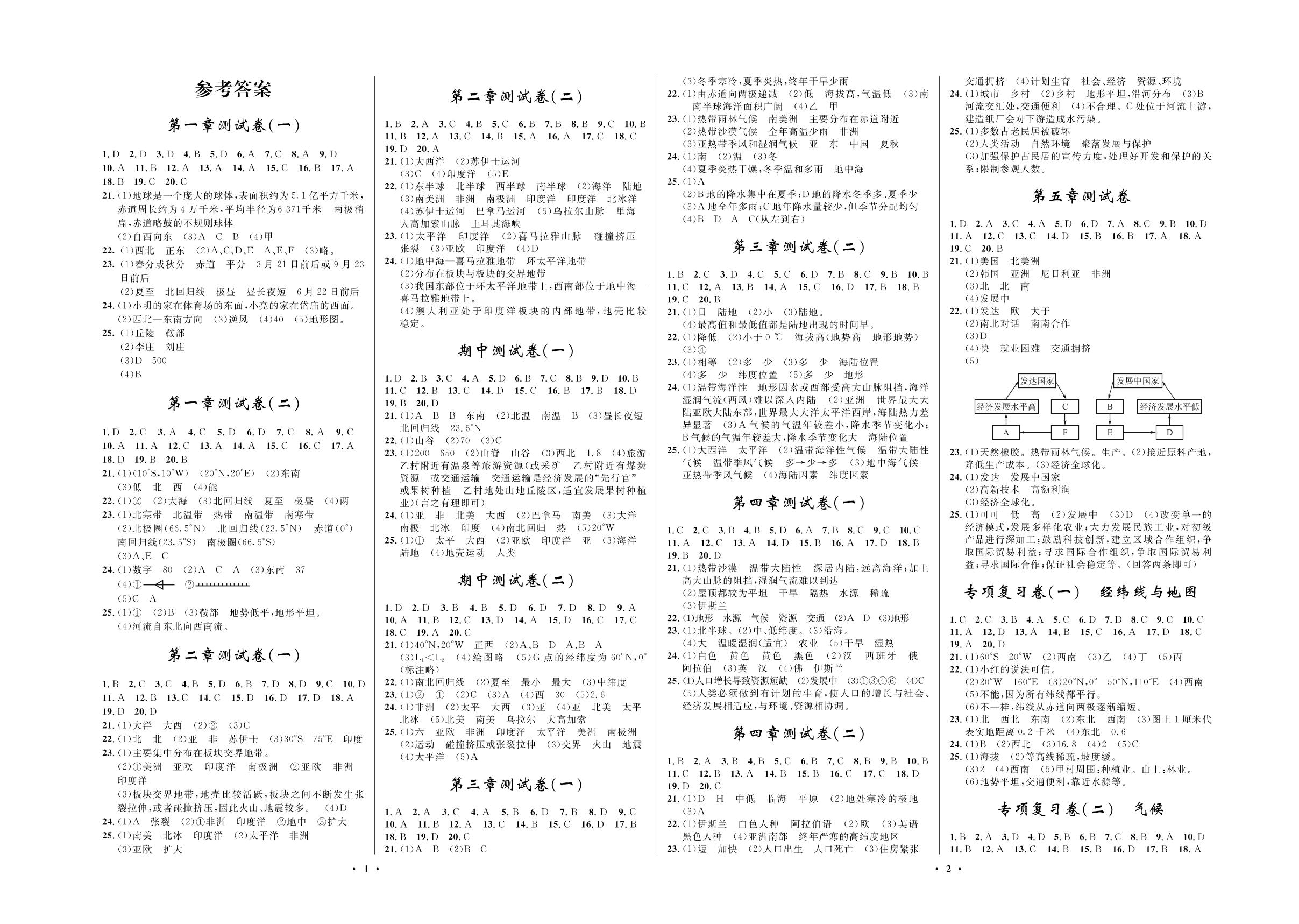 期中测试卷（一）-2020-2021学年七年级上册初一地理【夺冠必刷卷】人教版