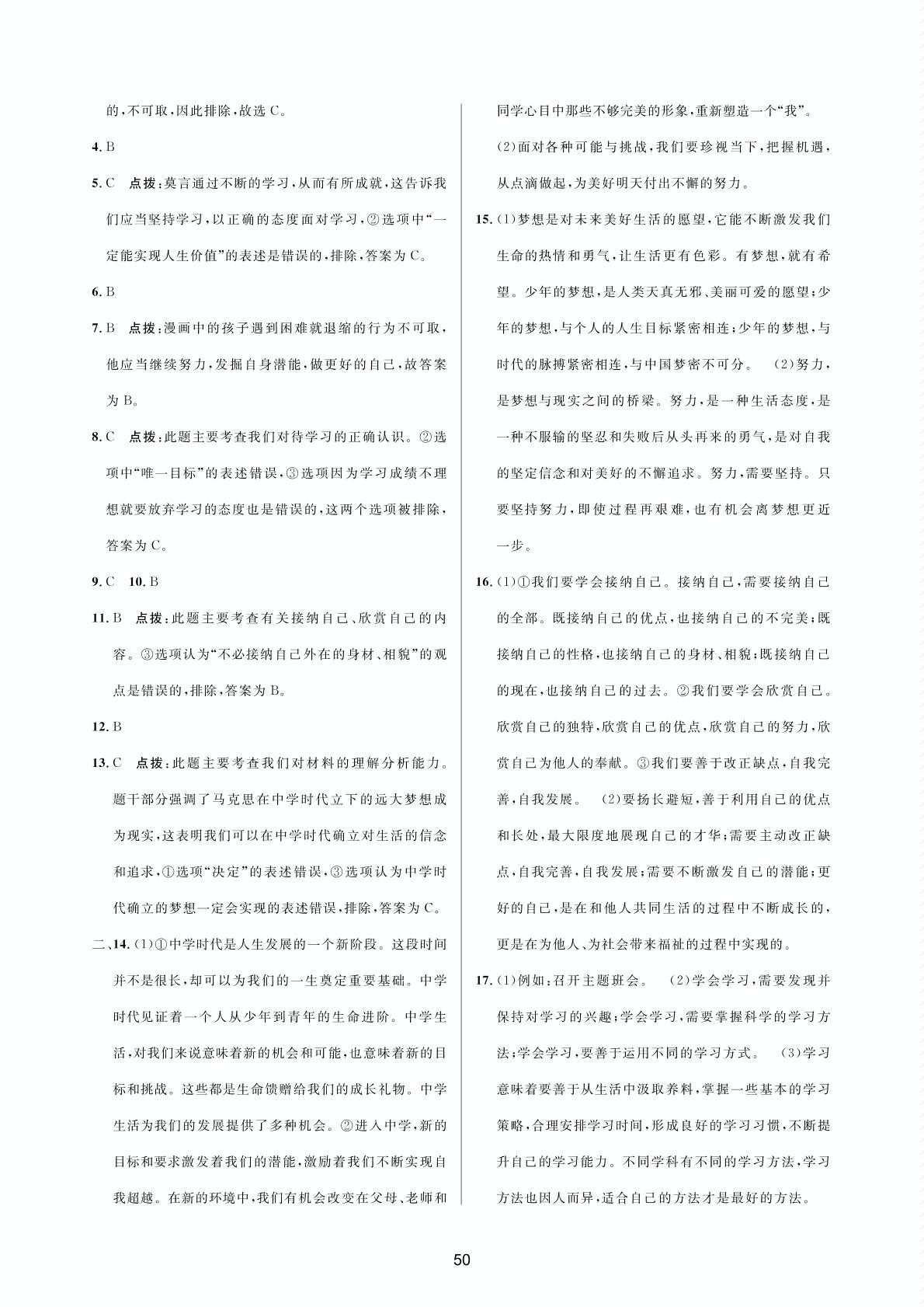期末测试卷（1）-2020-2021学年七年级上学期道德与法治单元测评试卷（部编版）