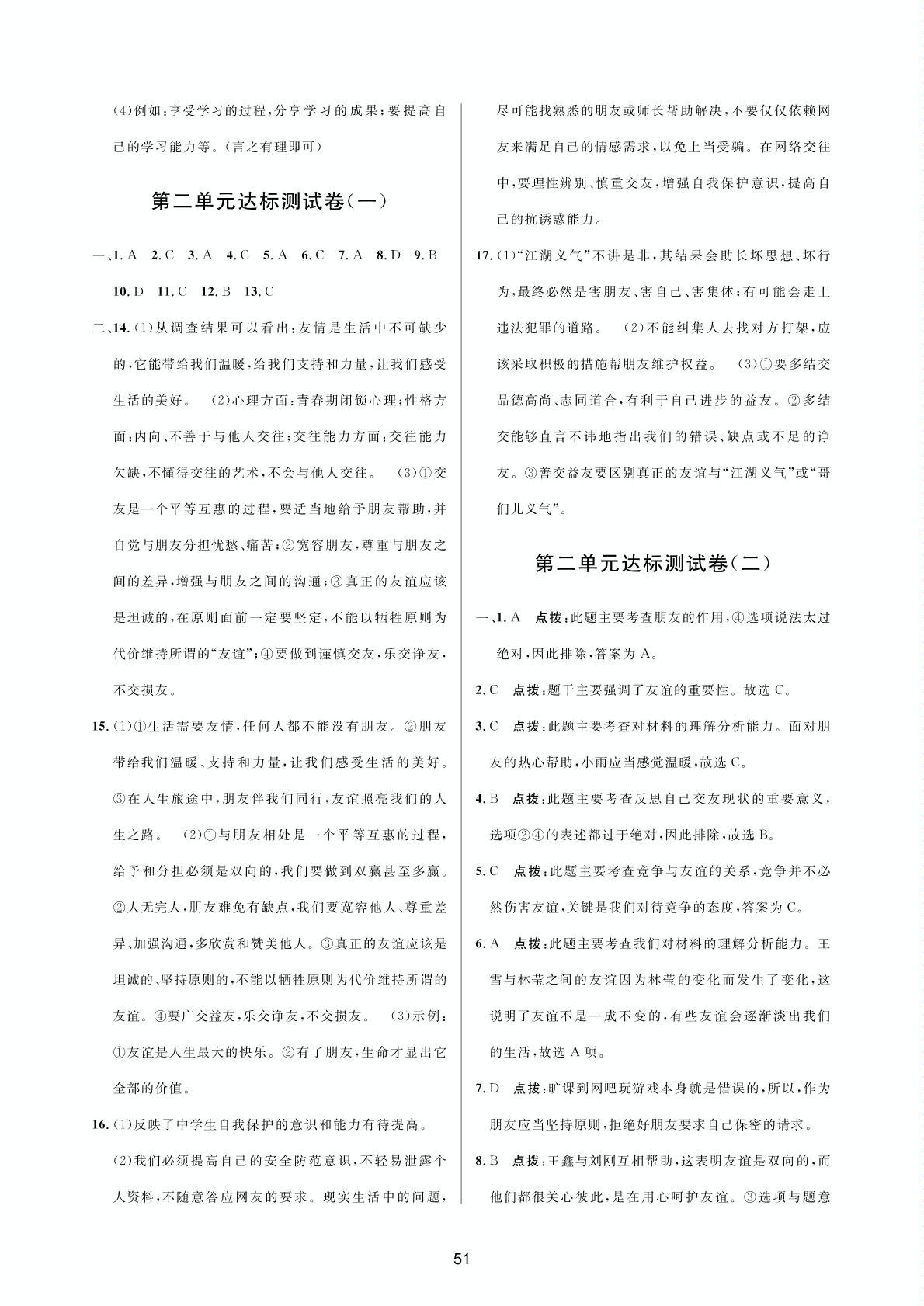 期末测试卷（1）-2020-2021学年七年级上学期道德与法治单元测评试卷（部编版）