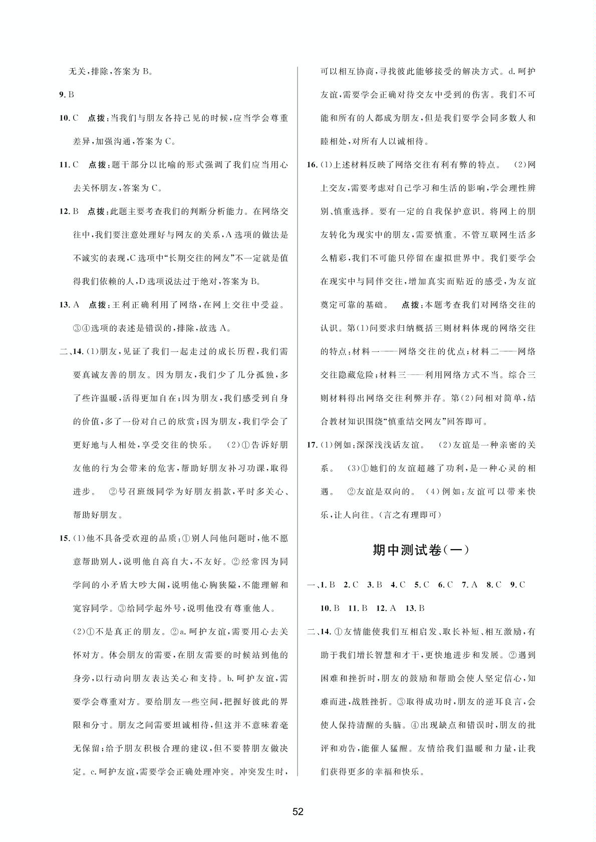 期末测试卷（1）-2020-2021学年七年级上学期道德与法治单元测评试卷（部编版）