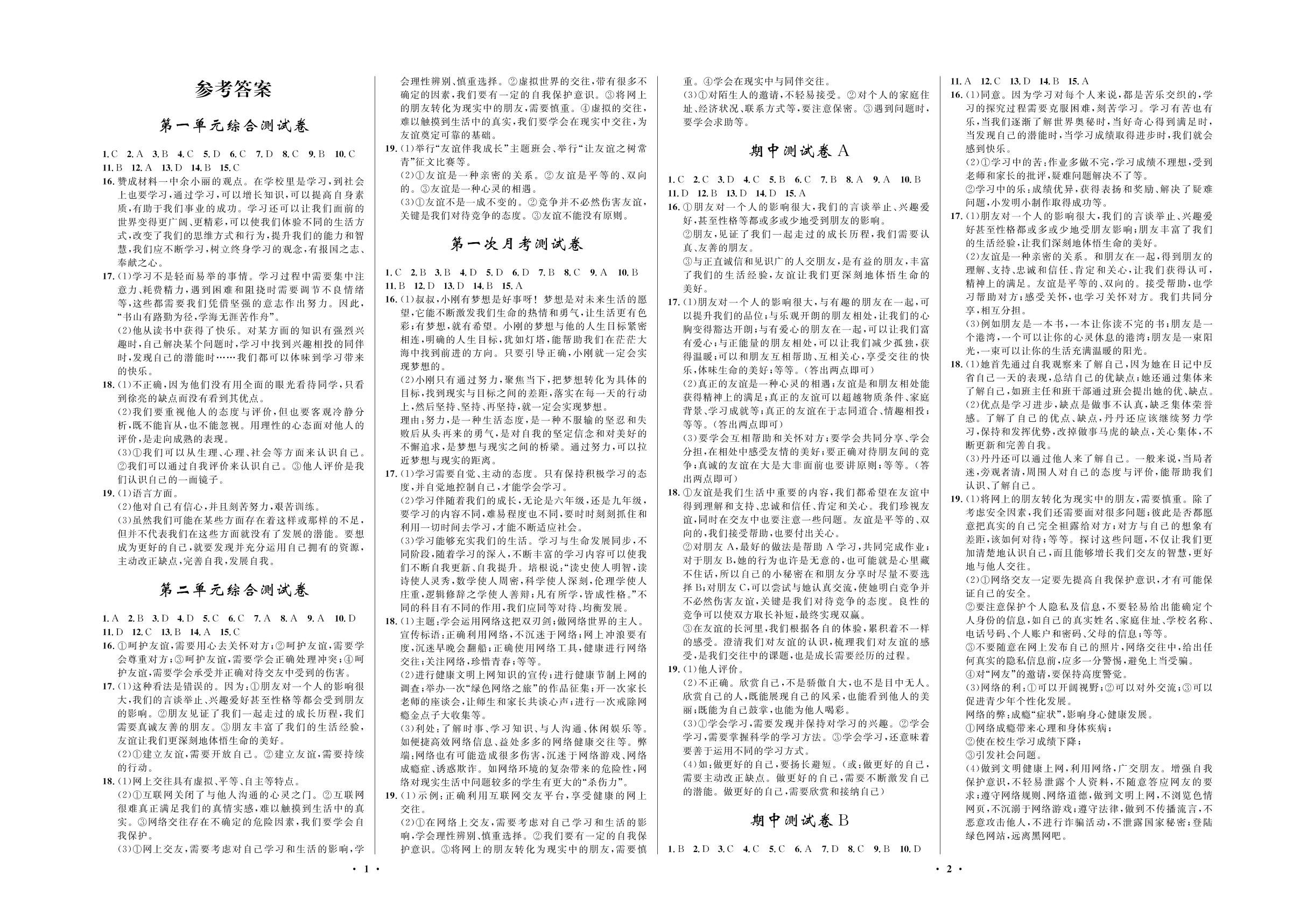 第三单元综合测试卷-2020-2021学年七年级上册初一道德与法治【夺冠必刷卷】部编版