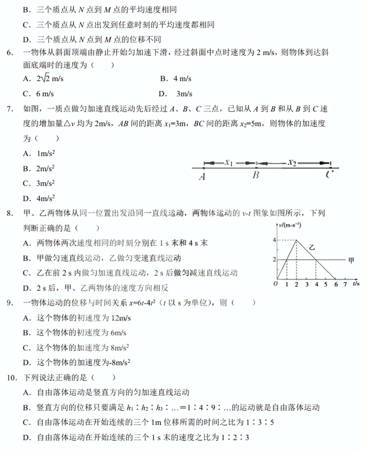 黑龙江省大庆实验中学2020-2021学年高一上学期开学考试物理试题  （PDF版含答案）