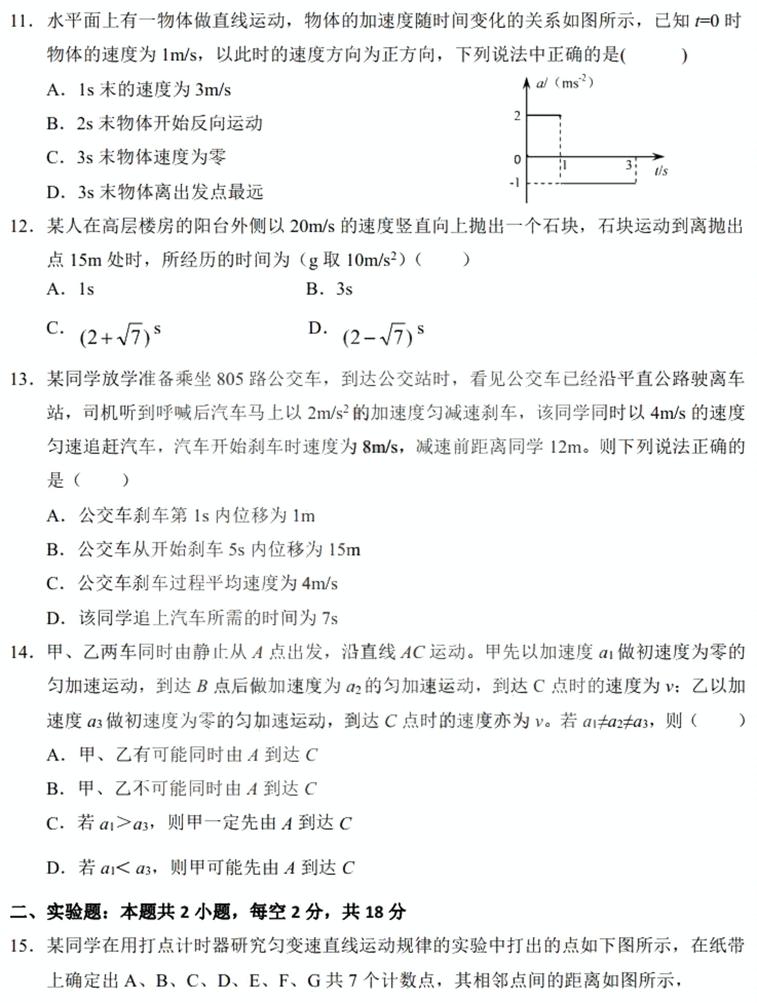 黑龙江省大庆实验中学2020-2021学年高一上学期开学考试物理试题  （PDF版含答案）