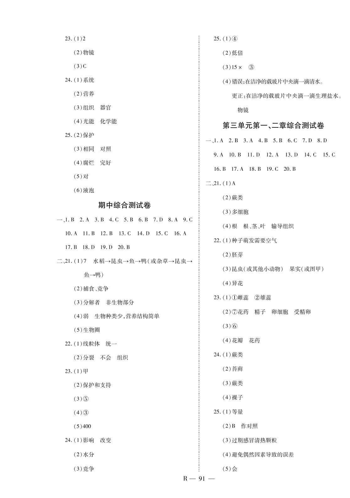 期中综合测试卷-2020-2021学年七年级上册初一生物【领航课堂】人教版