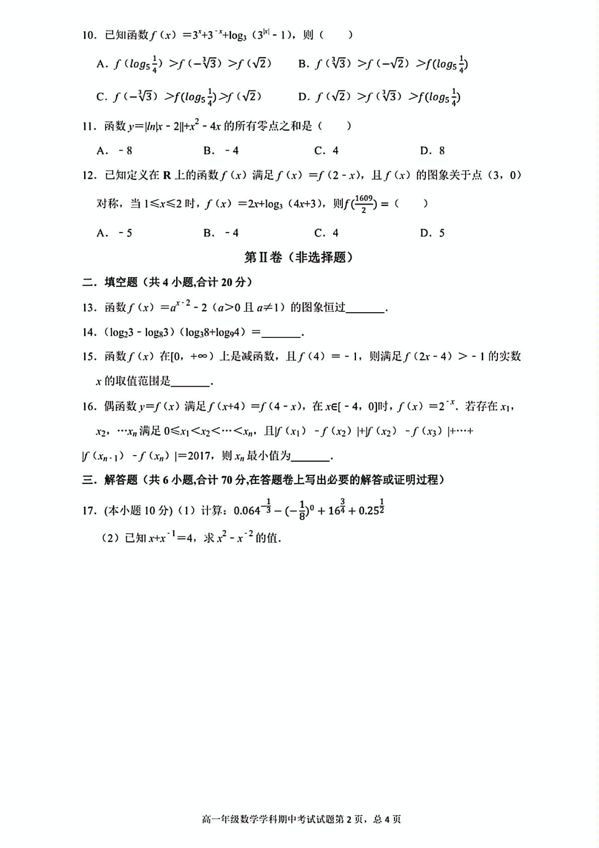 安徽省合肥一六八中学2019-2020学年高一上学期期中考试数学试题（扫描版）