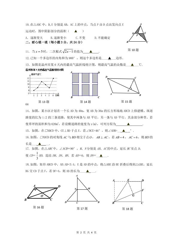 []浙江省温州市瑞安市外国语学校、滨江中学、集云实验学校等五校2017-2018学年八年级下学期期中联考数学试题（PDF版）