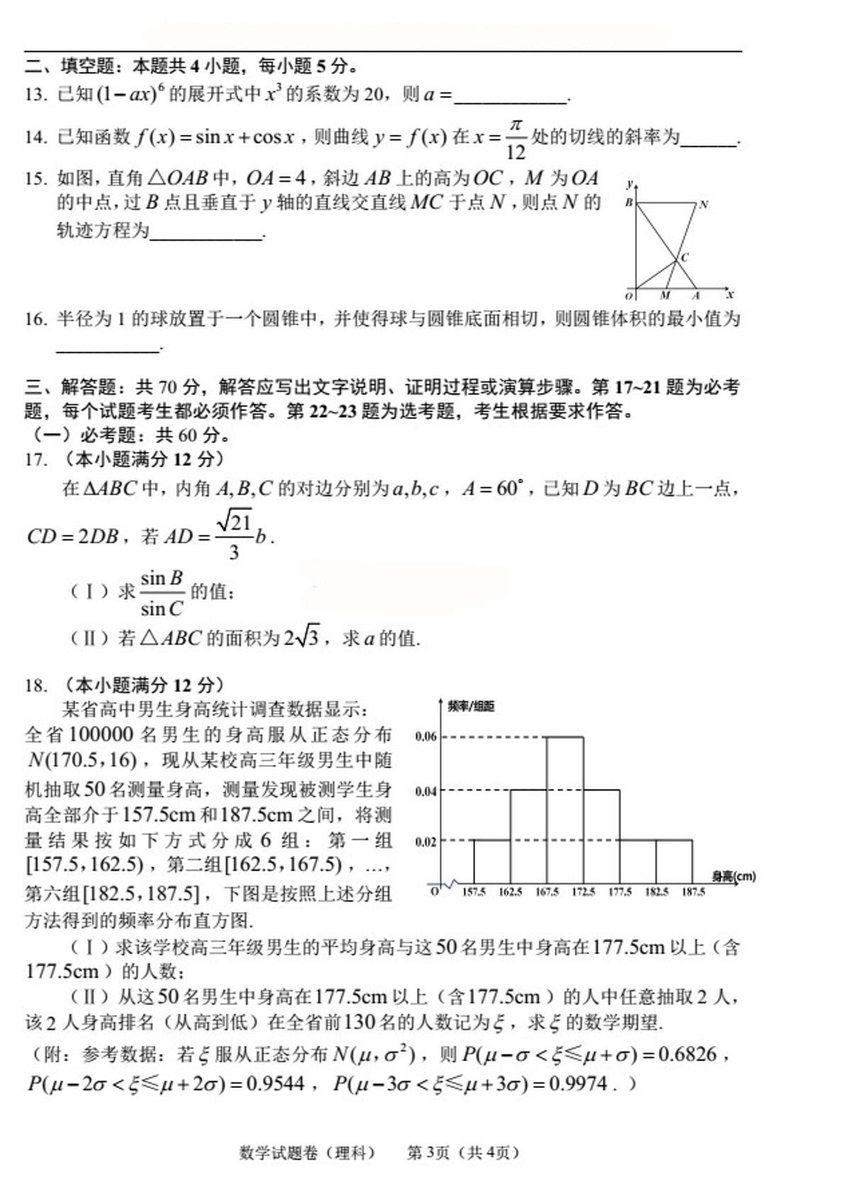 2018长春高三质量监测（四）理科数学PDF