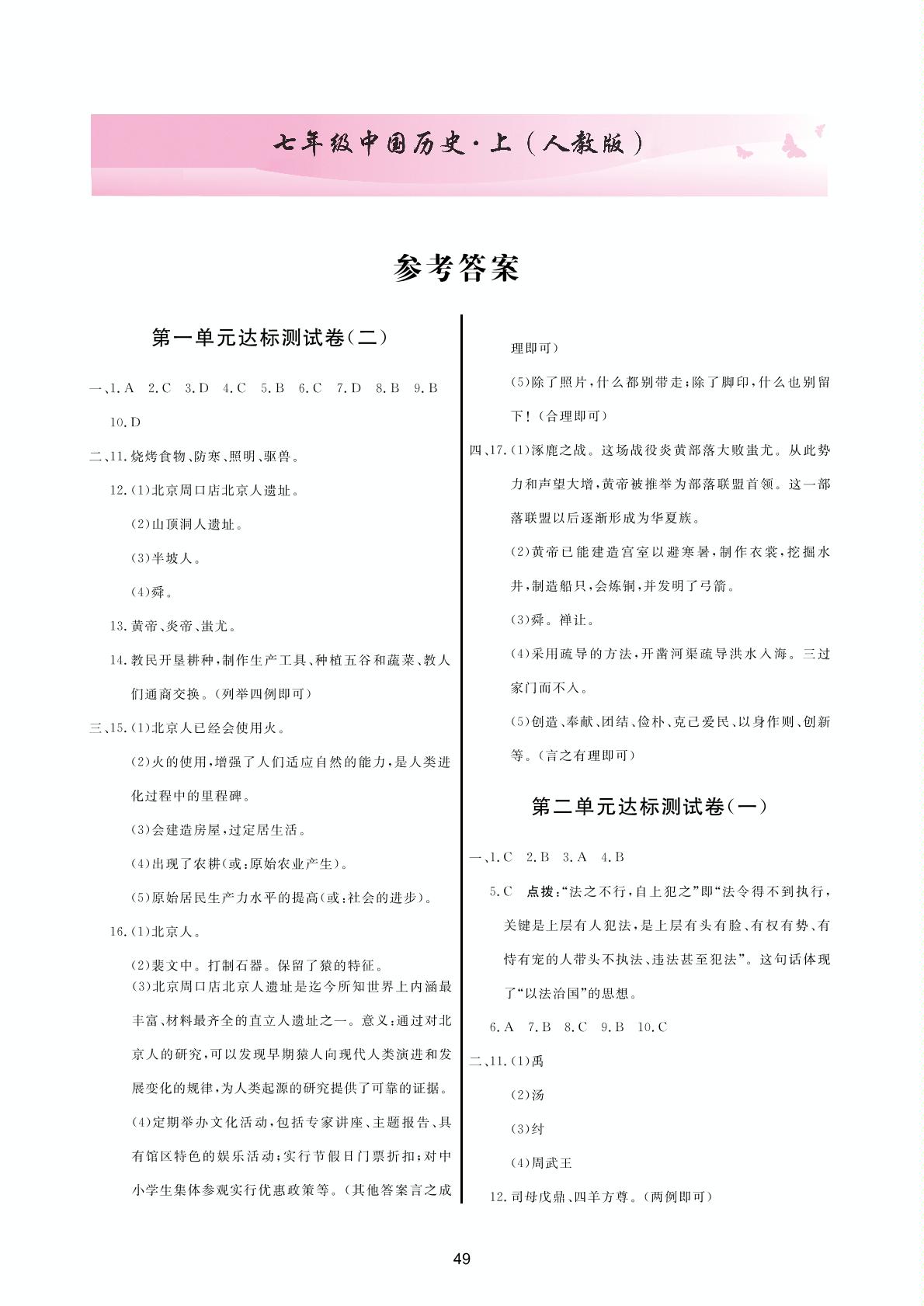 第3单元达标测试卷（2）-2020-2021学年七年级上学期历史单元测评试卷（部编版）