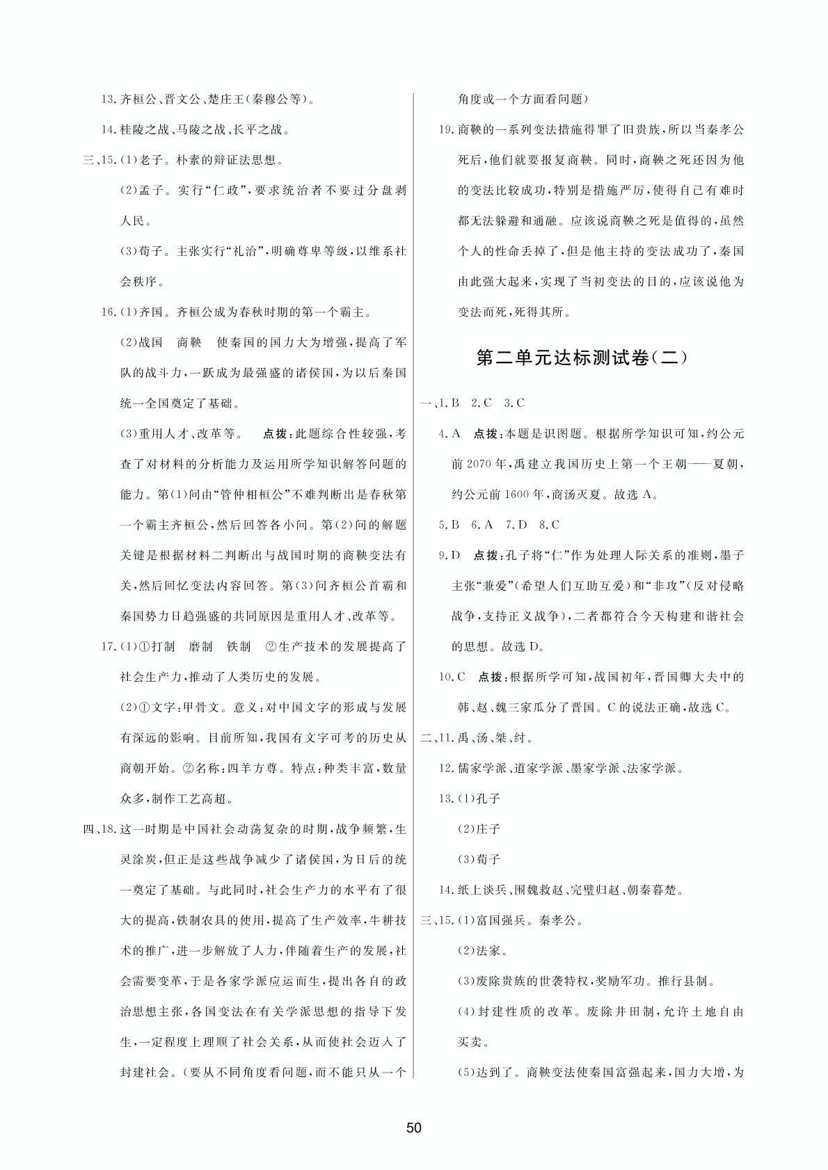 第3单元达标测试卷（2）-2020-2021学年七年级上学期历史单元测评试卷（部编版）