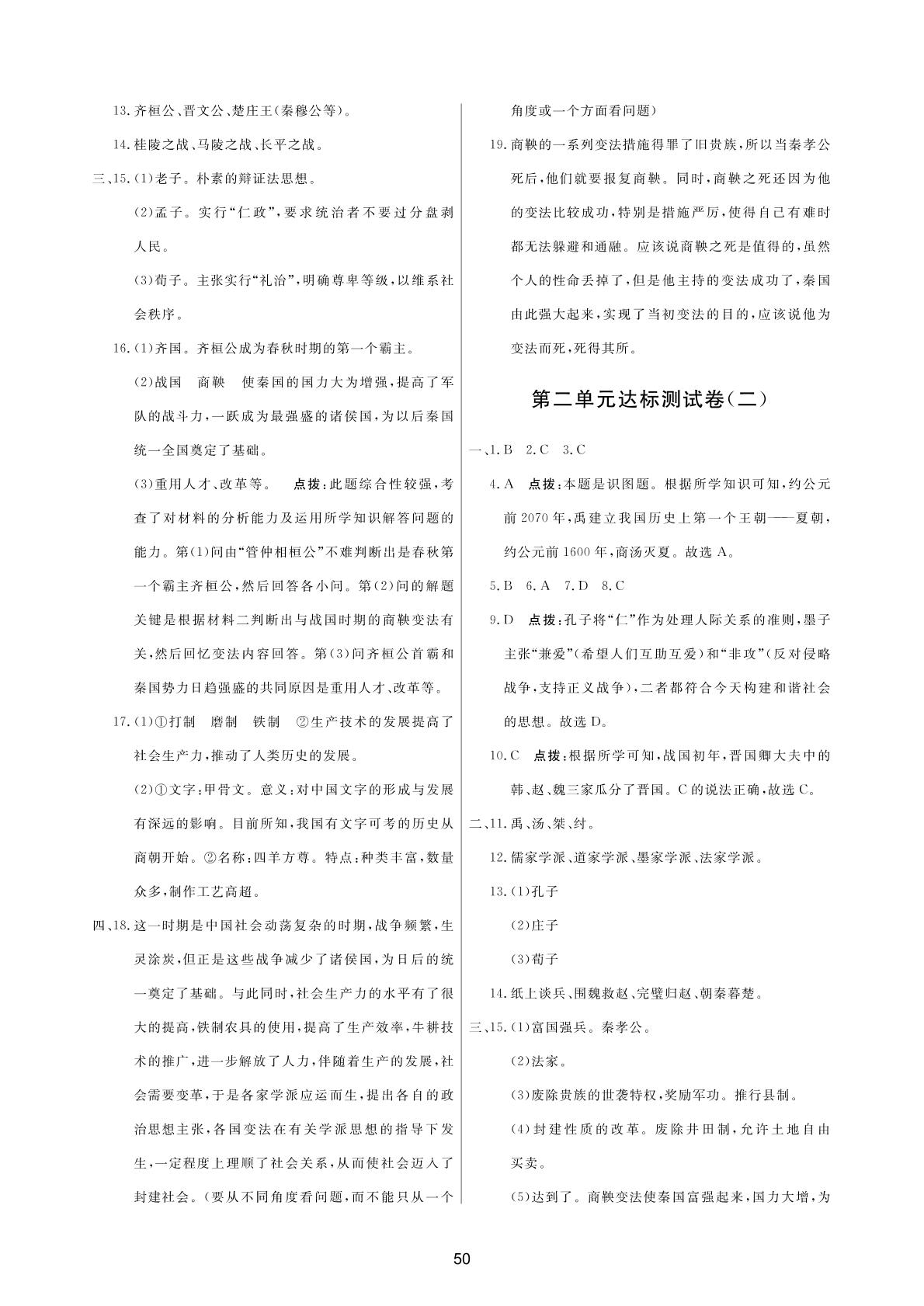 第1单元达标测试卷（2）-2020-2021学年七年级上学期历史单元测评试卷（部编版）