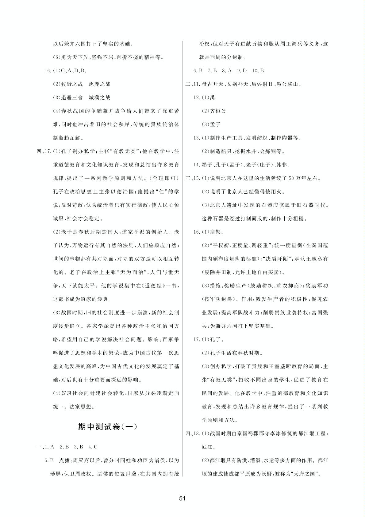 第2单元达标测试卷（2）-2020-2021学年七年级上学期历史单元测评试卷（部编版）