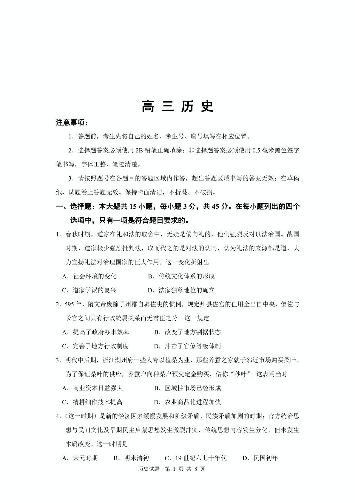 山东省威海市文登区2020届高三上学期期末考试历史试题（PDF版）