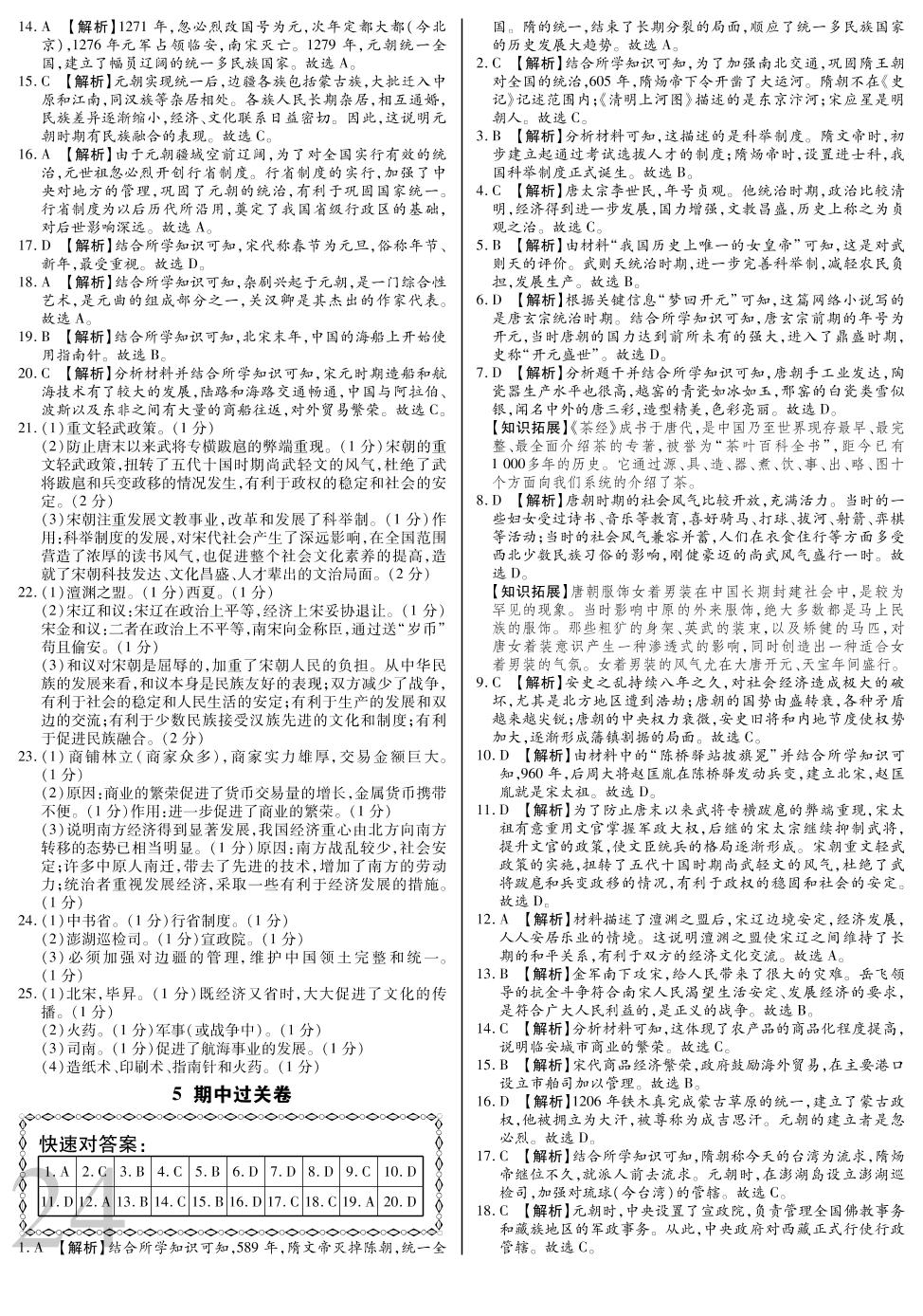 期末验收卷-【考点梳理 单元金卷】2019-2020学年七年级下册初一历史(人教部编版)