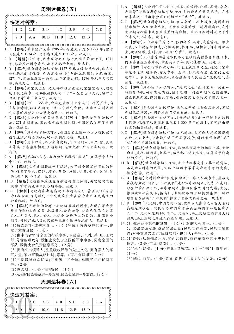 周测达标卷（六）-【考点梳理 单元金卷】2019-2020学年七年级下册初一历史(人教部编版)