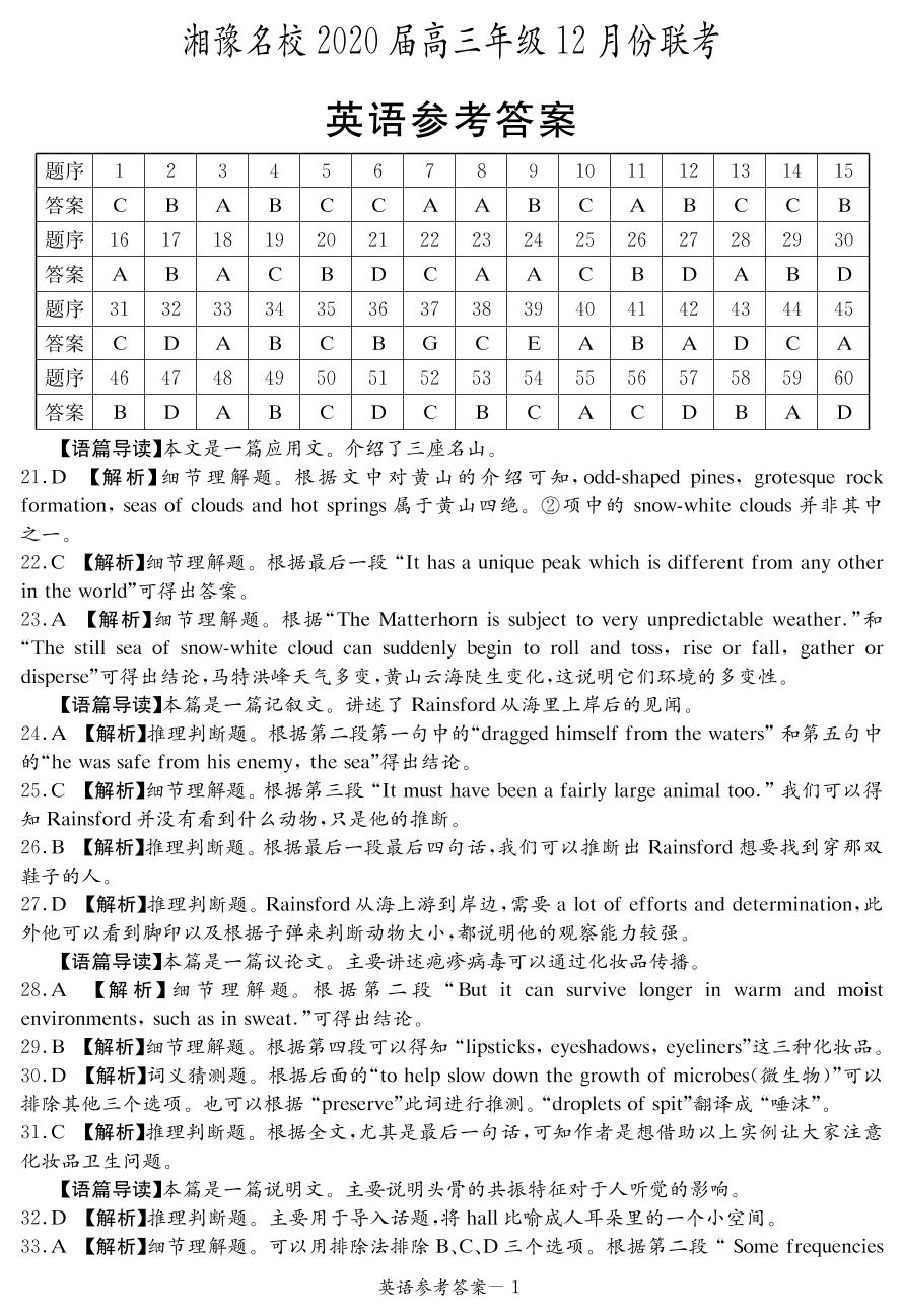 湖南省长郡中学、雅礼中学、河南省南阳一中、信阳高中等湘豫名校2020届高三12月联考英语试题（图片版）