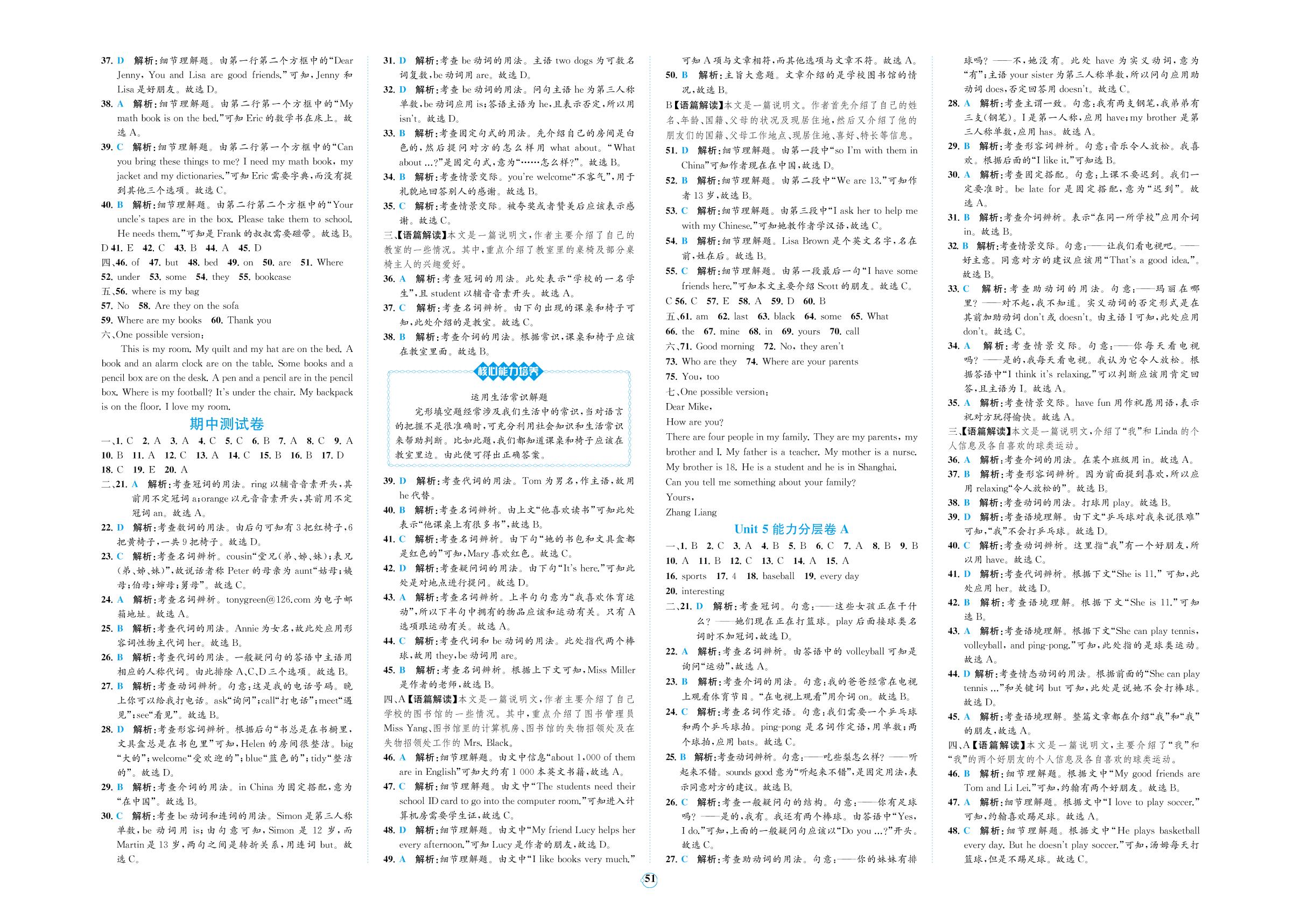 Unit 5 能力分层卷A-七年级上册初一英语课时练【教材解读·核心素养卷】(人教版)