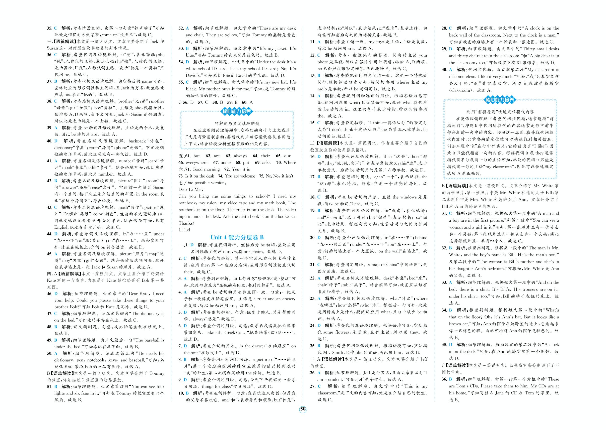 Unit 4 能力分层卷B-七年级上册初一英语课时练【教材解读·核心素养卷】(人教版)