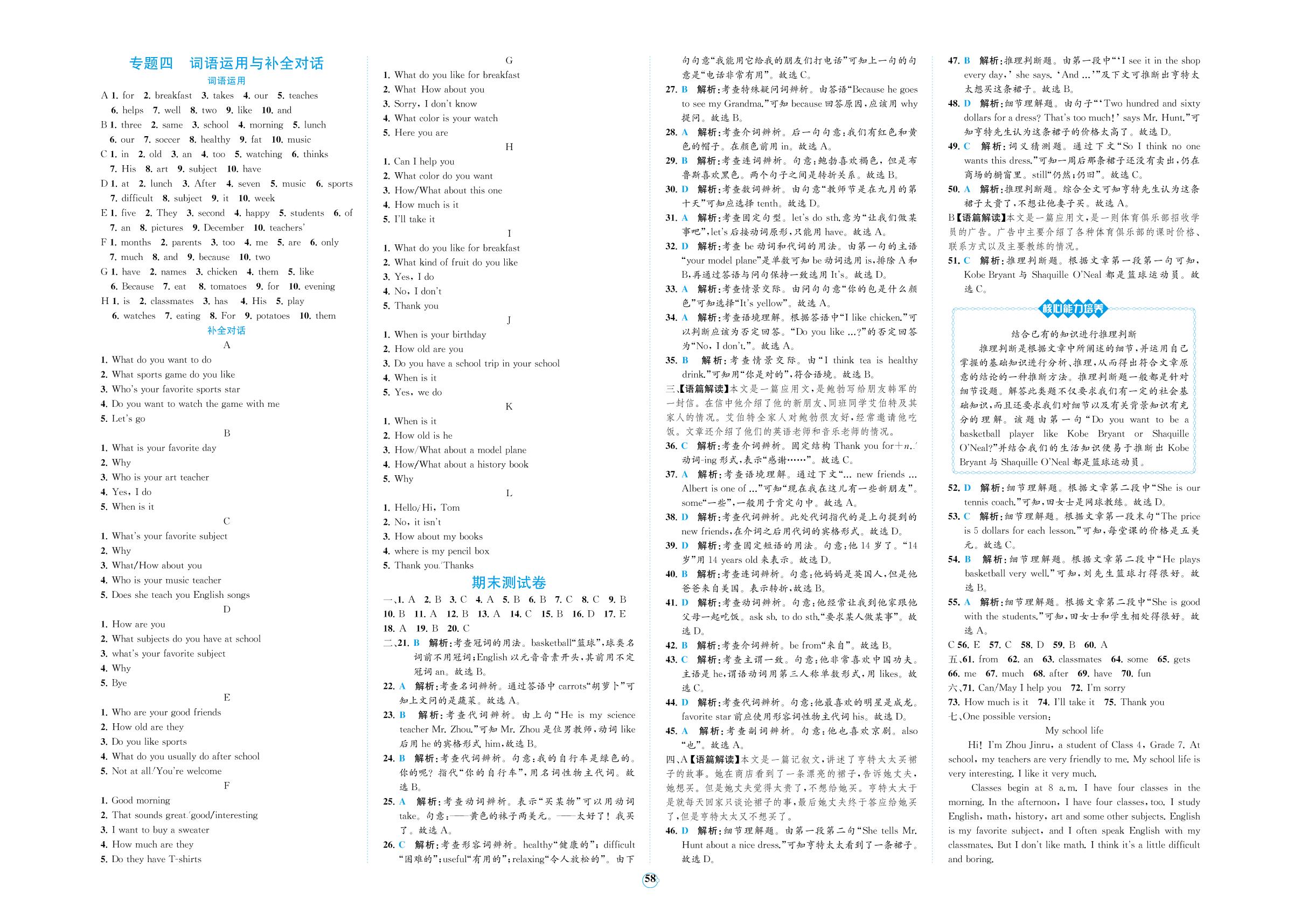 期末测试卷-七年级上册初一英语课时练【教材解读·核心素养卷】(人教版)