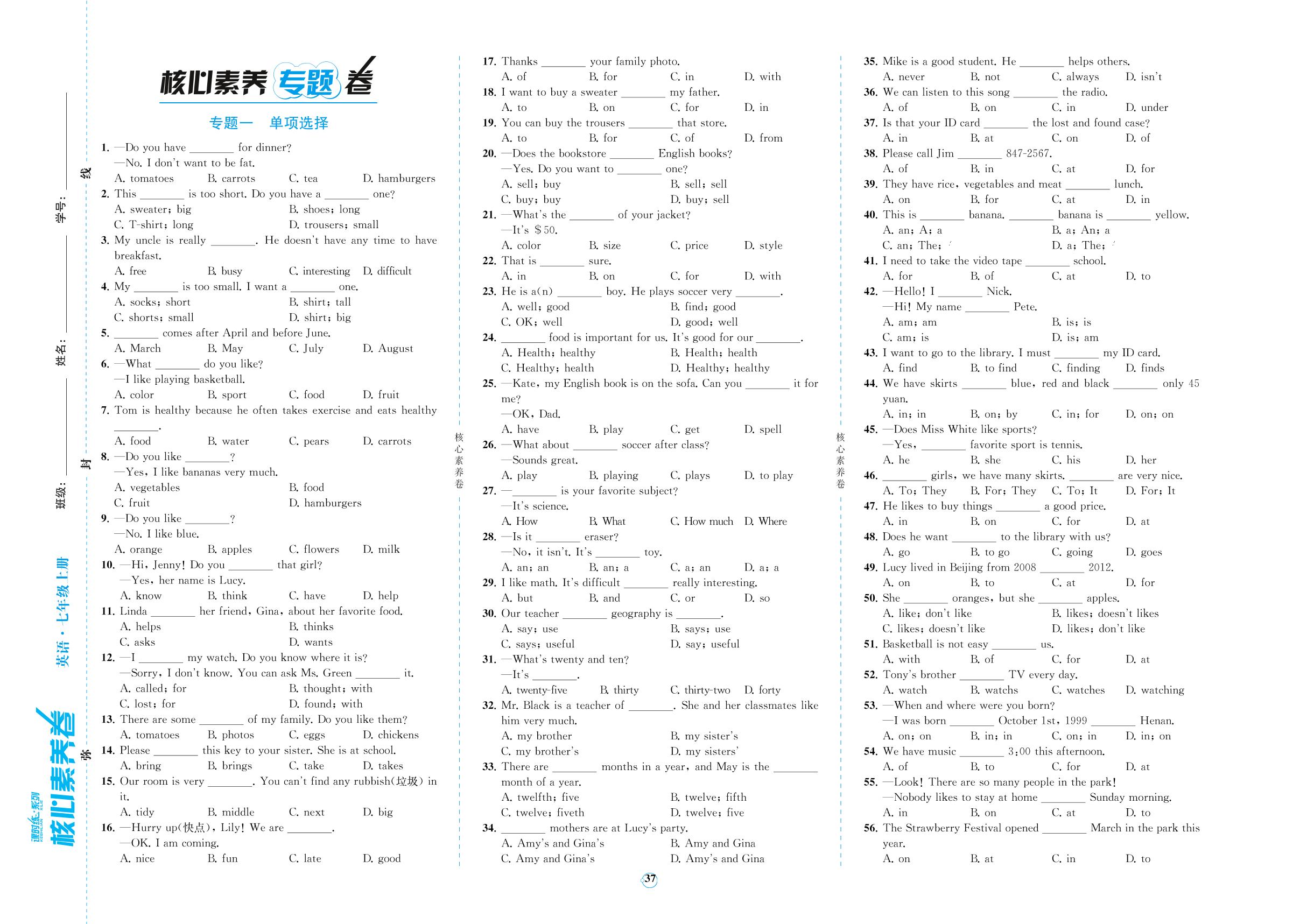 期末复习专题1 单项选择-七年级上册初一英语课时练【教材解读·核心素养卷】(人教版)
