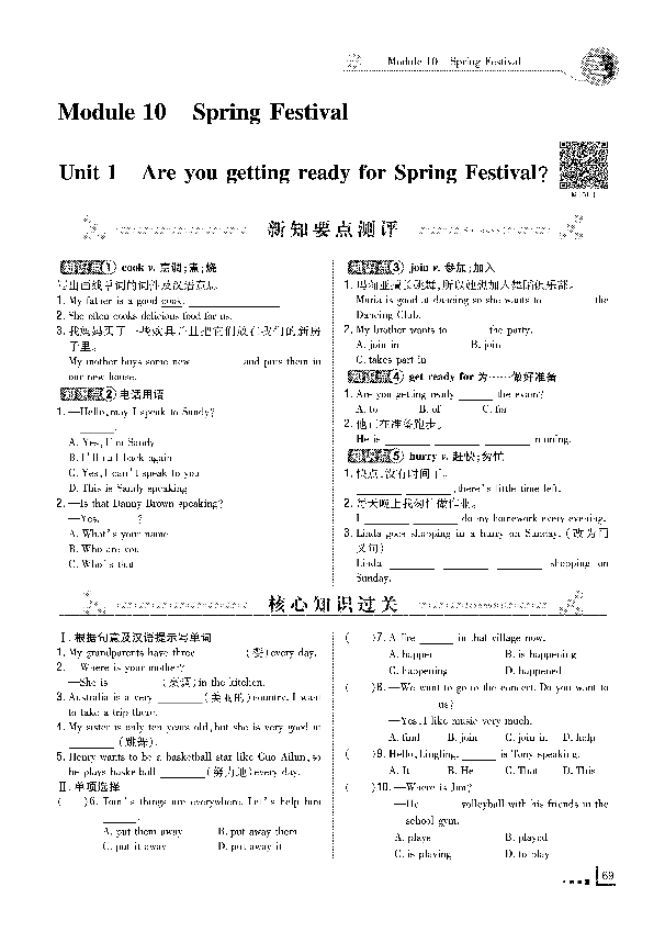 Module10 Spring Festival-2019-2020学年初中同步练案【导与练】七年级上册初一英语（外研版）