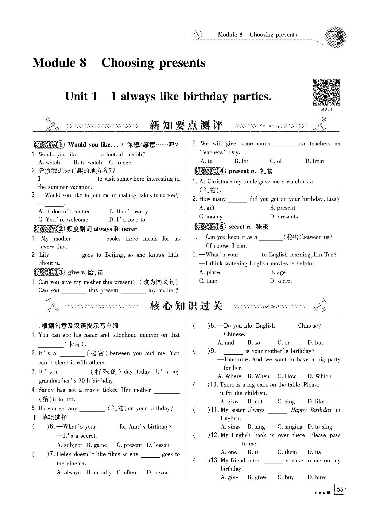 Module8 Choosing presents-2019-2020学年初中同步练案【导与练】七年级上册初一英语（外研版）