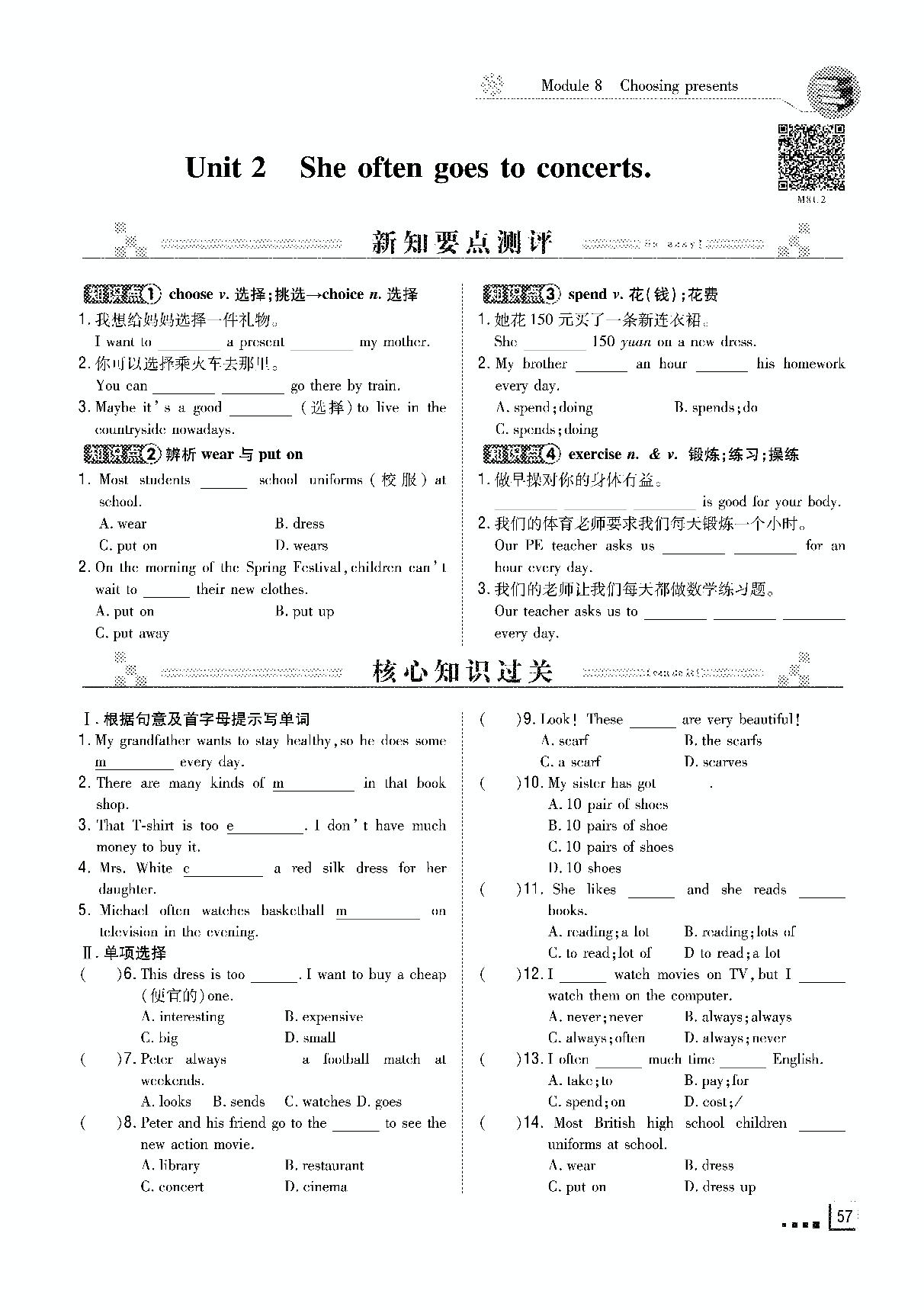 Module8 Choosing presents-2019-2020学年初中同步练案【导与练】七年级上册初一英语（外研版）