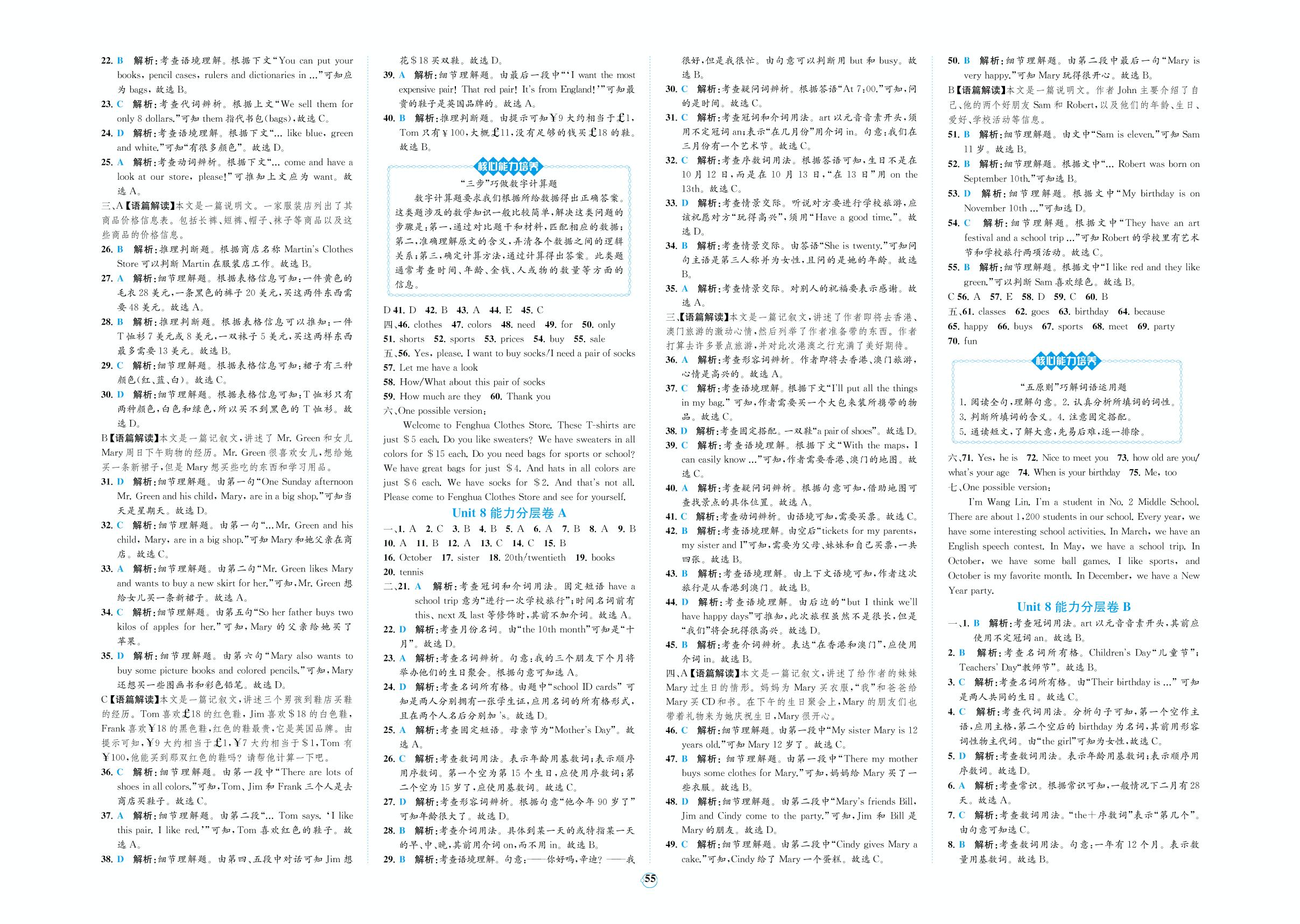Unit 8 能力分层卷A-七年级上册初一英语课时练【教材解读·核心素养卷】(人教版)