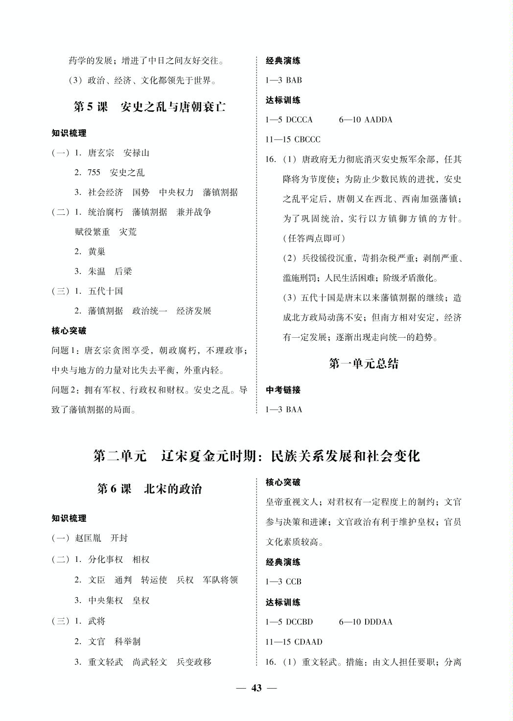第一单元总结（全练）-【百分导学】2019-2020学年七年级下册初一历史同步练（人教部编版）