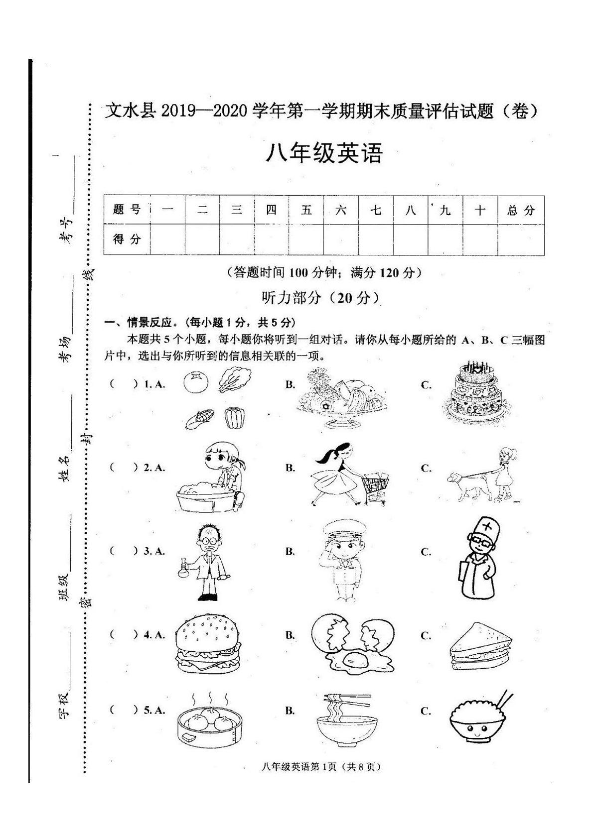 山西省吕梁市文水县2019-2020学年八年级上学期期末考试英语试题（PDF版，无答案）