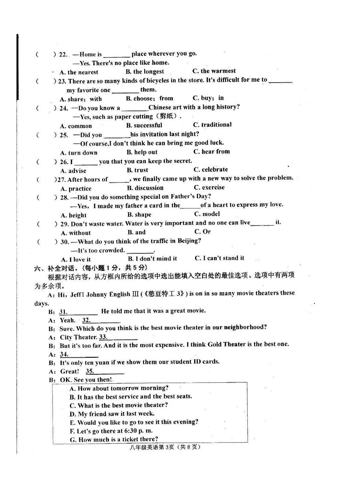 山西省吕梁市文水县2019-2020学年八年级上学期期末考试英语试题（PDF版，无答案）