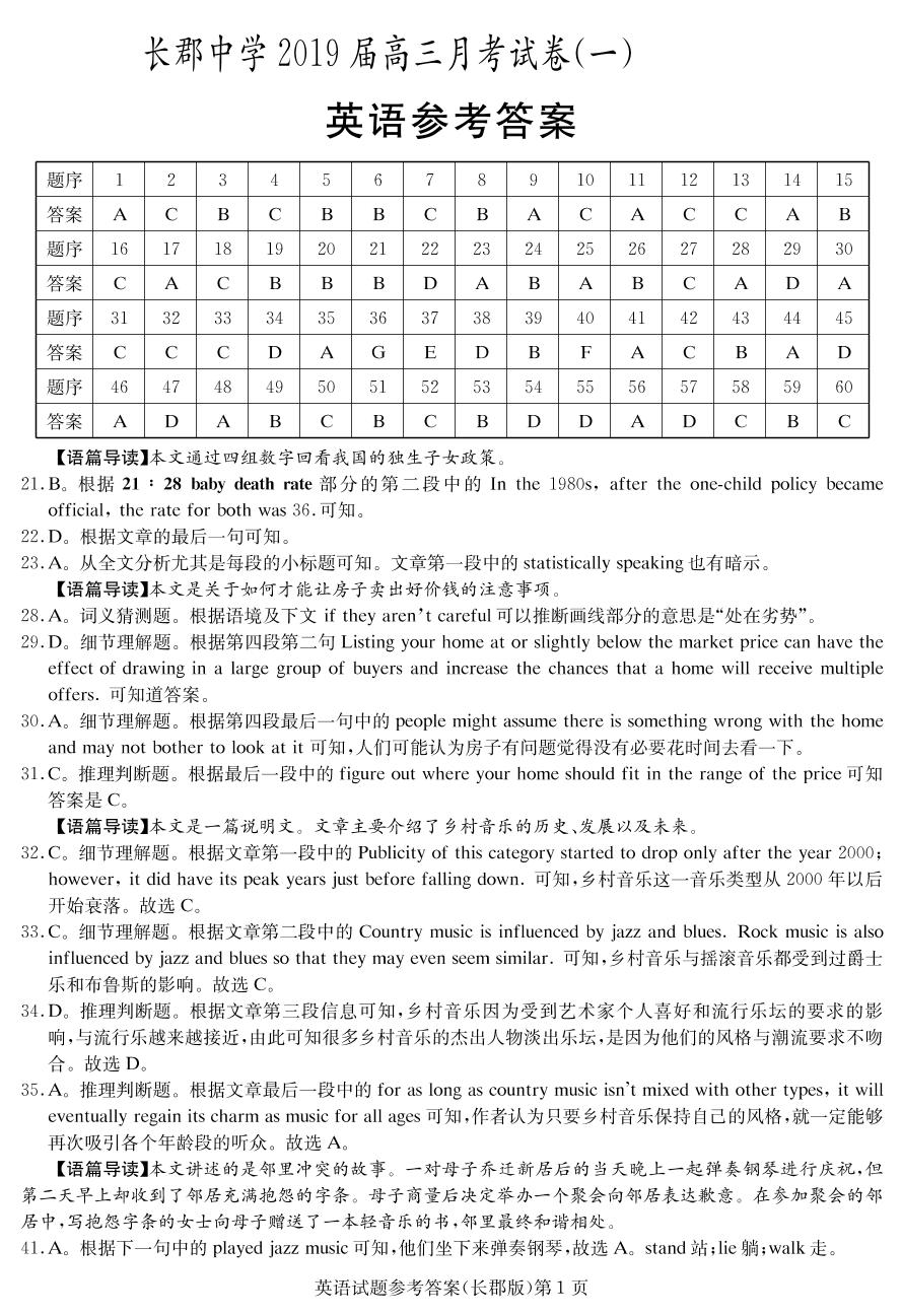 湖南省长郡中学2019届高三上学期第一次月考（开学考试）英语试题（PDF版）