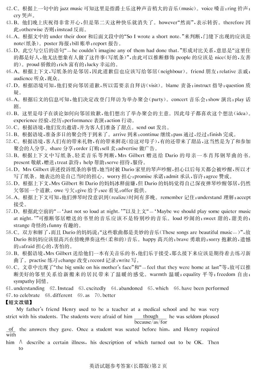 湖南省长郡中学2019届高三上学期第一次月考（开学考试）英语试题（PDF版）