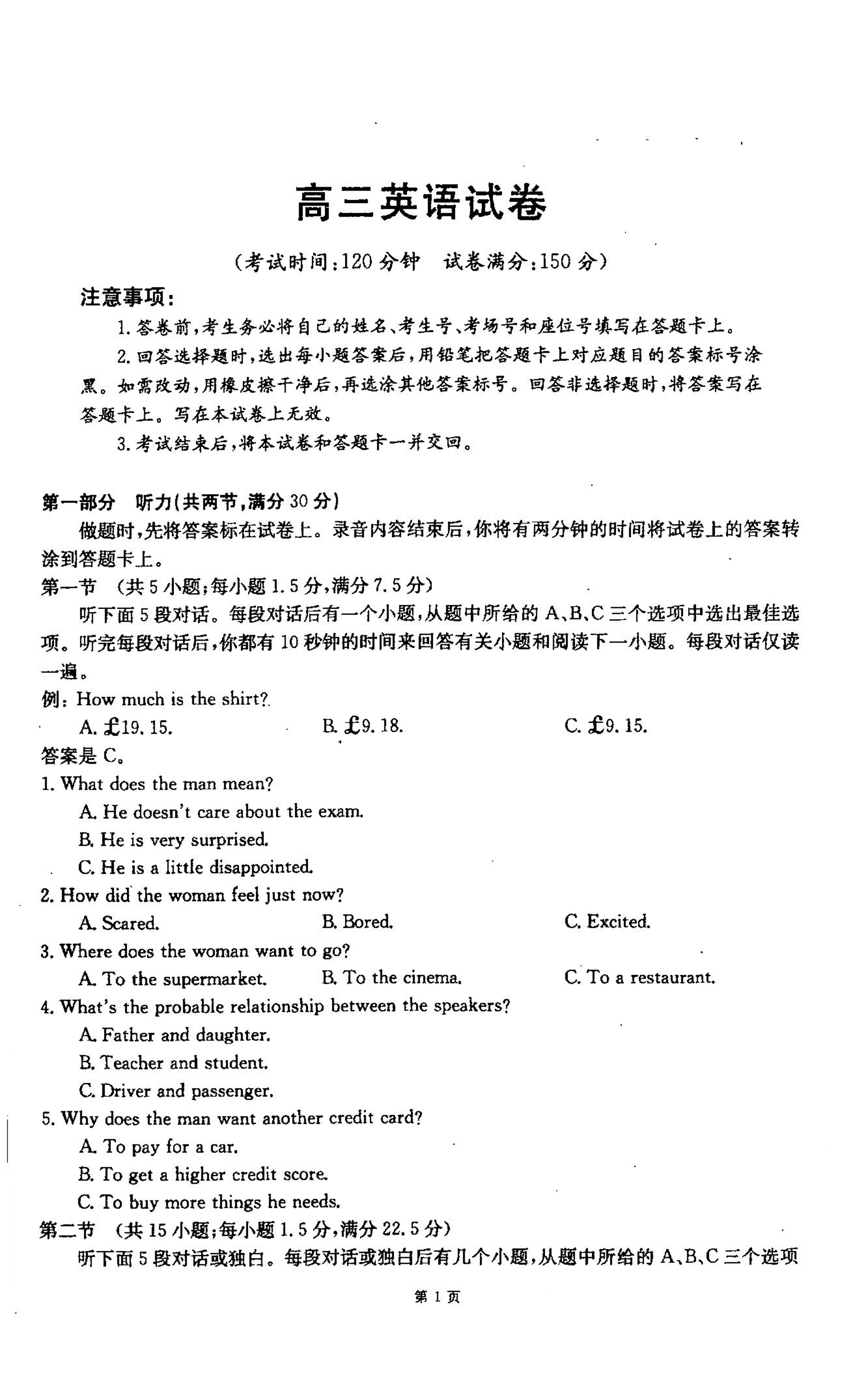 吉林省梅河口市第五中学2020届高三上学期期末考试英语试题（PDF版，含听力） (3份打包)