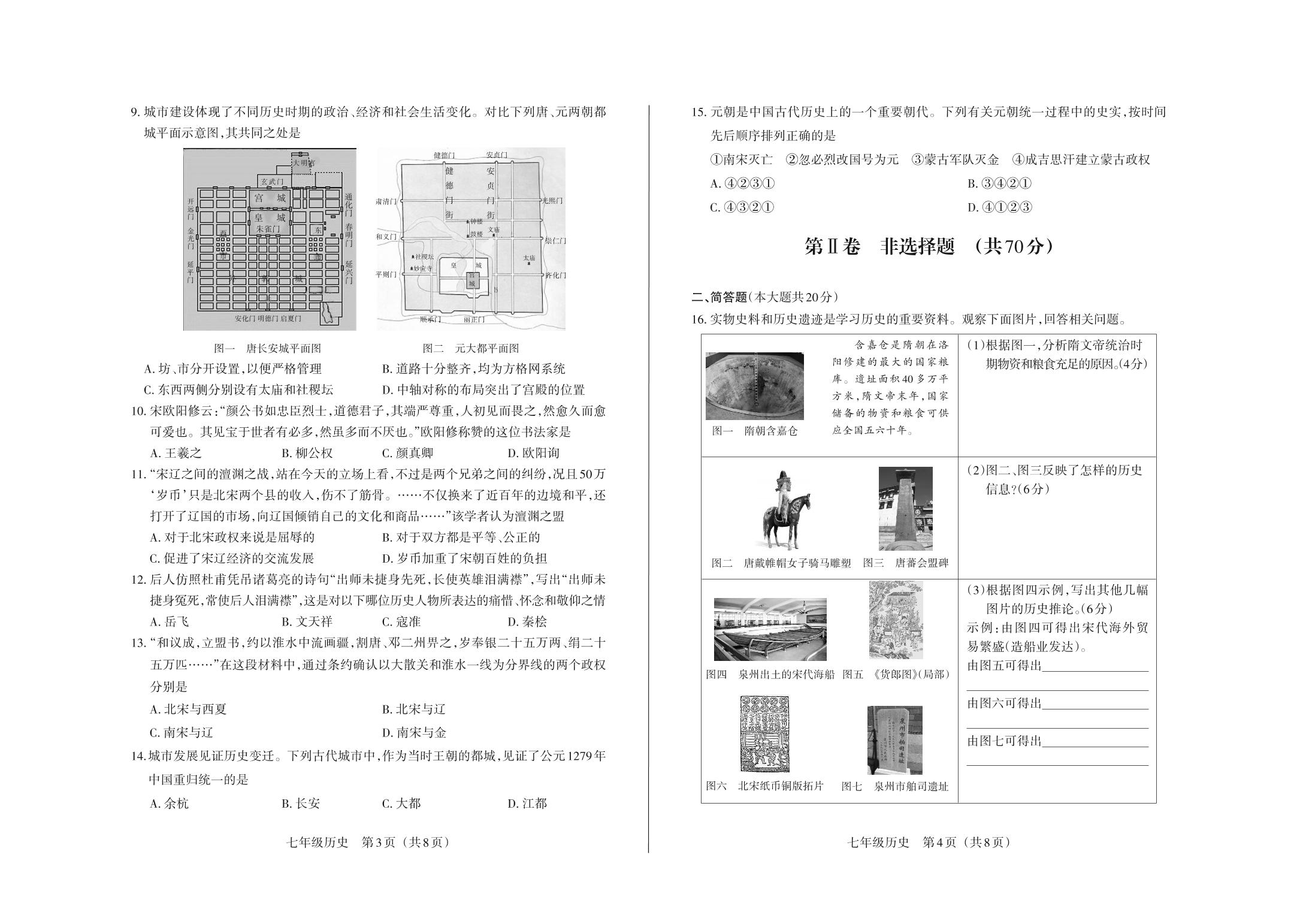 山西省太原市第五十三中学2019-2020下学期七年级期中质量评估考试历史试卷（PDF版）