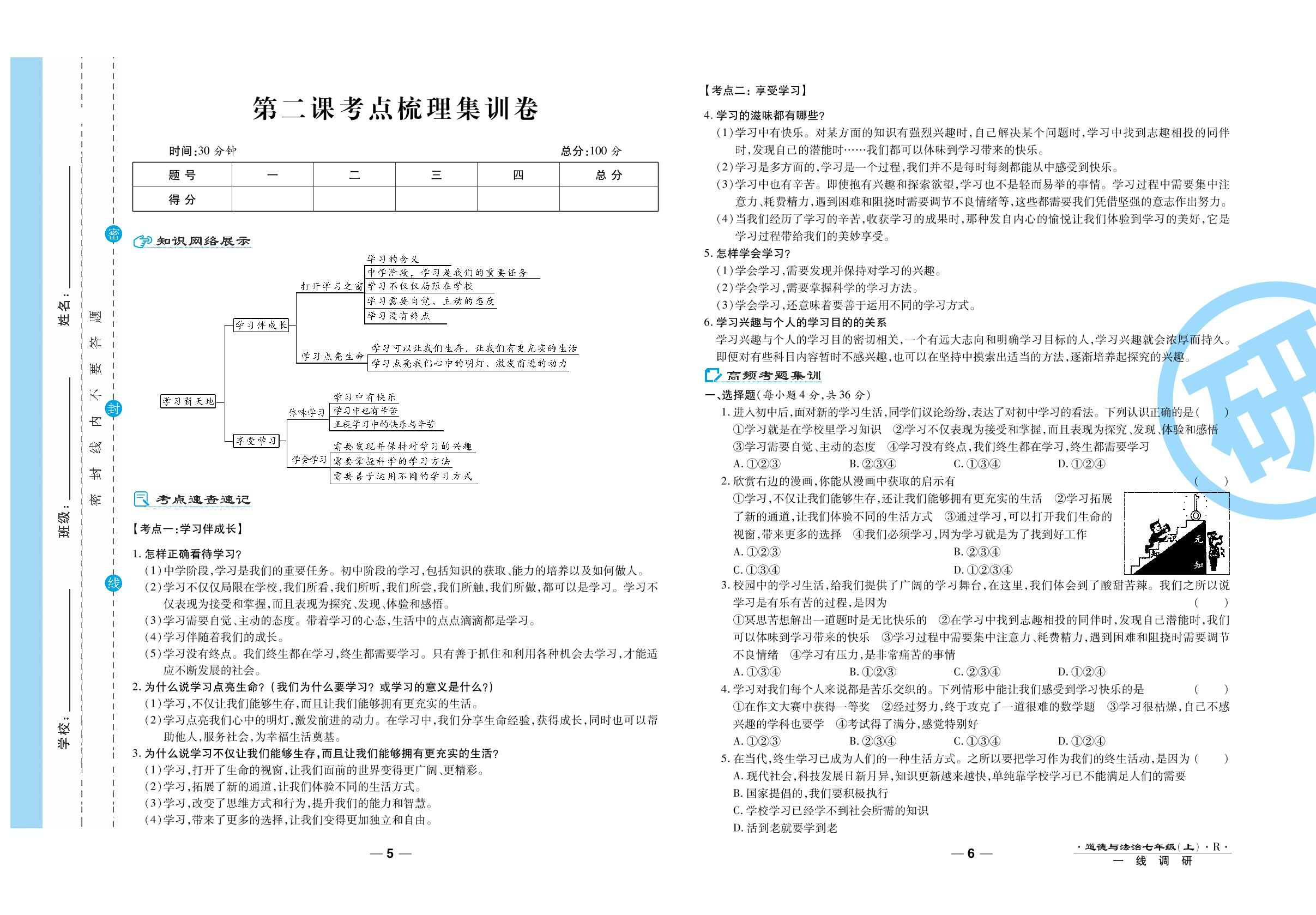 第二课考点梳理集训卷-2020-2021学年七年级上册初一道德与法治89所名校名师【一线调研卷】