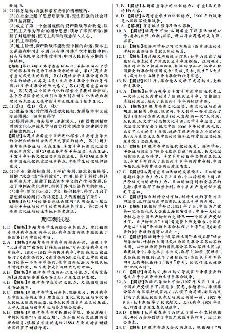 期中测试卷-2020-2021学年【天梯学案】初中同步新课堂七年级初二上册历史（鲁教版）