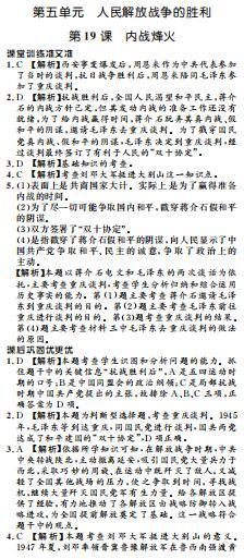 第19课 内战烽火-2020-2021学年【天梯学案】初中同步新课堂七年级初二上册历史（鲁教版）