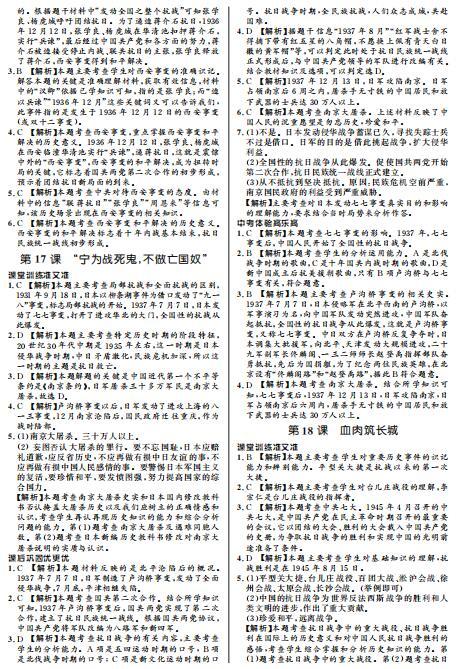 第17课 “宁为战死鬼，不做亡国奴''-2020-2021学年【天梯学案】初中同步新课堂七年级初二上册历史（鲁教版）