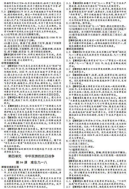 第16课 难忘九一八-2020-2021学年【天梯学案】初中同步新课堂七年级初二上册历史（鲁教版）