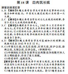 第18课 血肉筑长城-2020-2021学年【天梯学案】初中同步新课堂七年级初二上册历史（鲁教版）