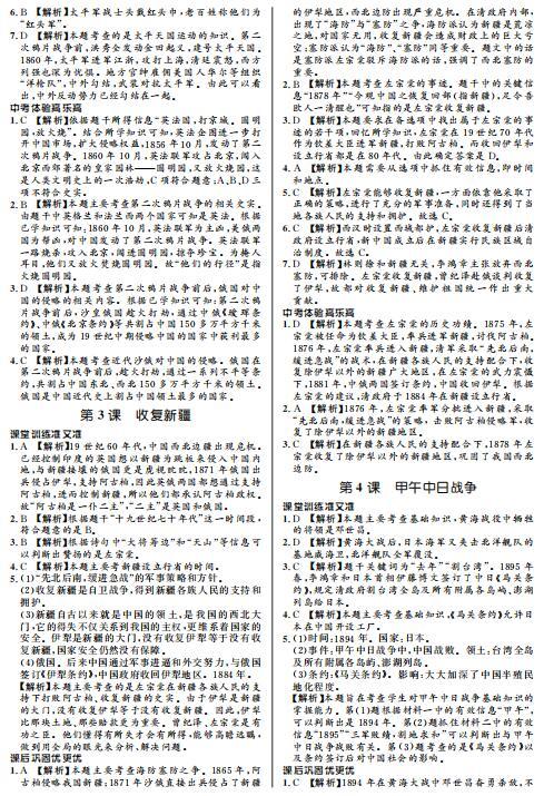 第3课 收复新疆-2020-2021学年【天梯学案】初中同步新课堂七年级初二上册历史（鲁教版）