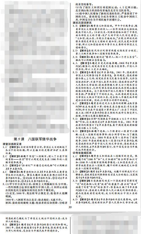 第5课 八国联军侵华战争-2020-2021学年【天梯学案】初中同步新课堂七年级初二上册历史（鲁教版）