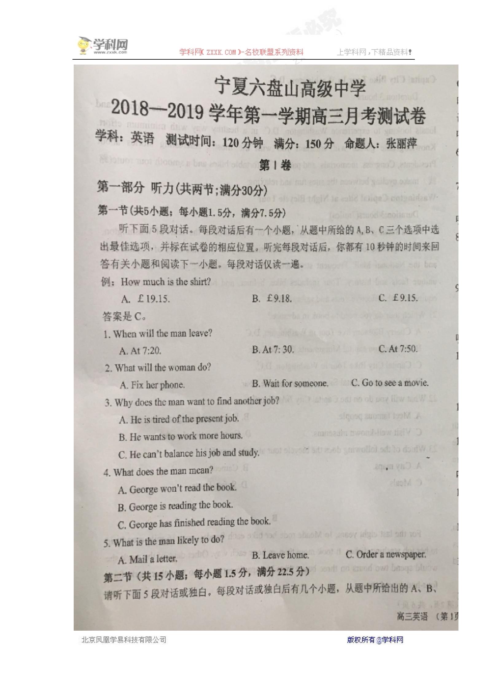 宁夏六盘山高级中学2019届高三上学期第一次月考英语试题（图片版，无答案）