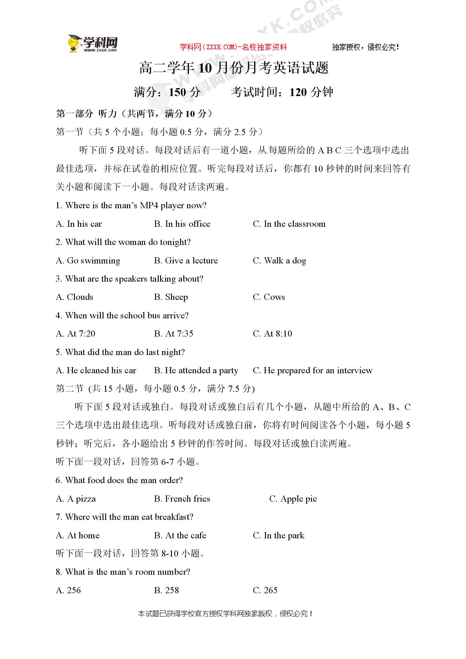 黑龙江省鹤岗市第一中学2018-2019学年高二上学期第一次月考（10月）英语试题