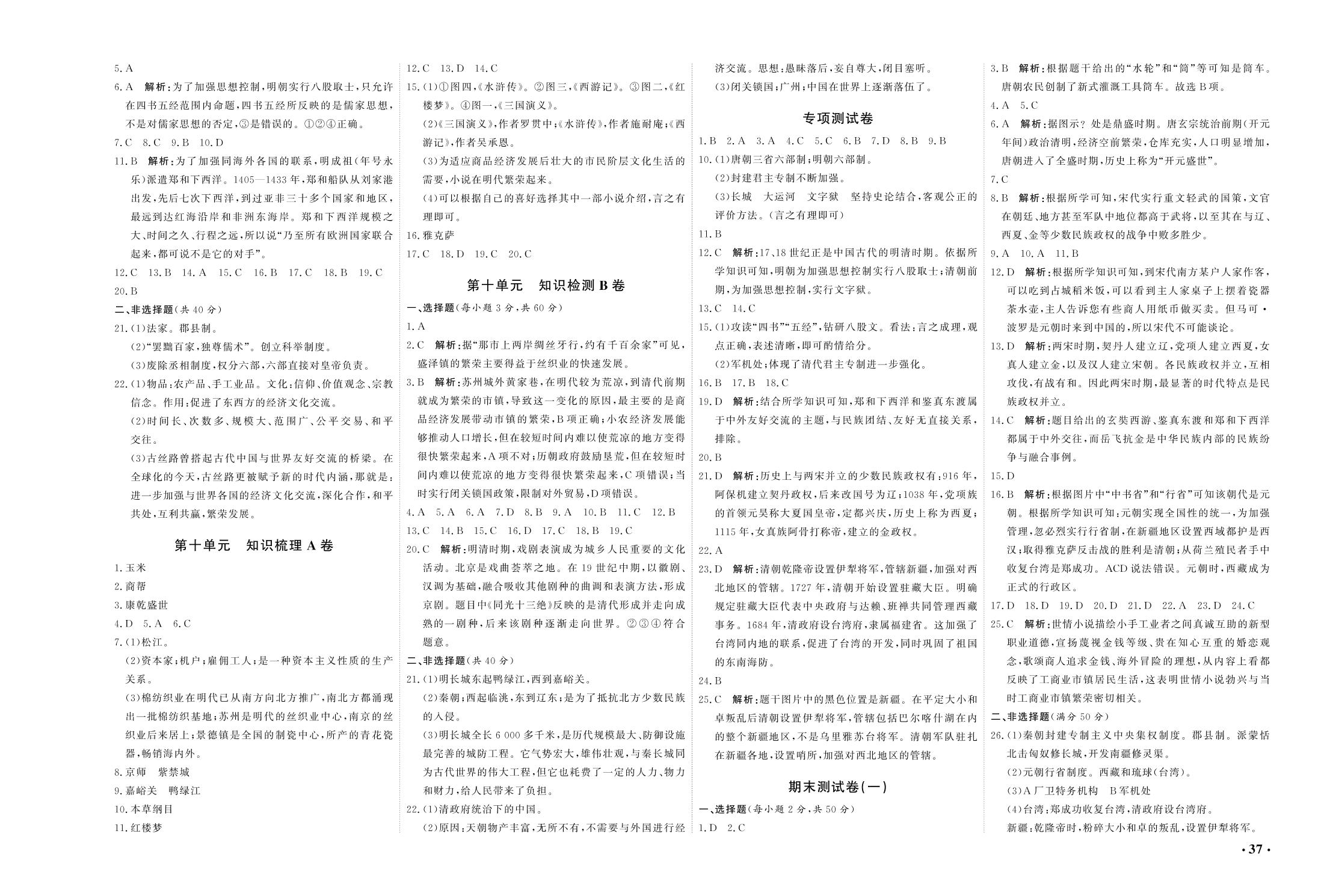 专项测试卷-2018-2019学年七年级下册初一历史【期末满分卷】复习指导（岳麓版）